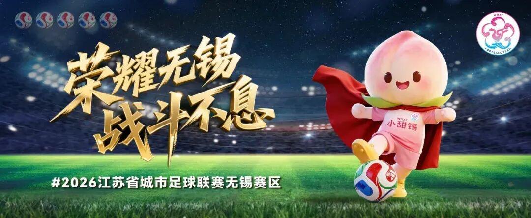 开云app-3:1！无锡赢啦！